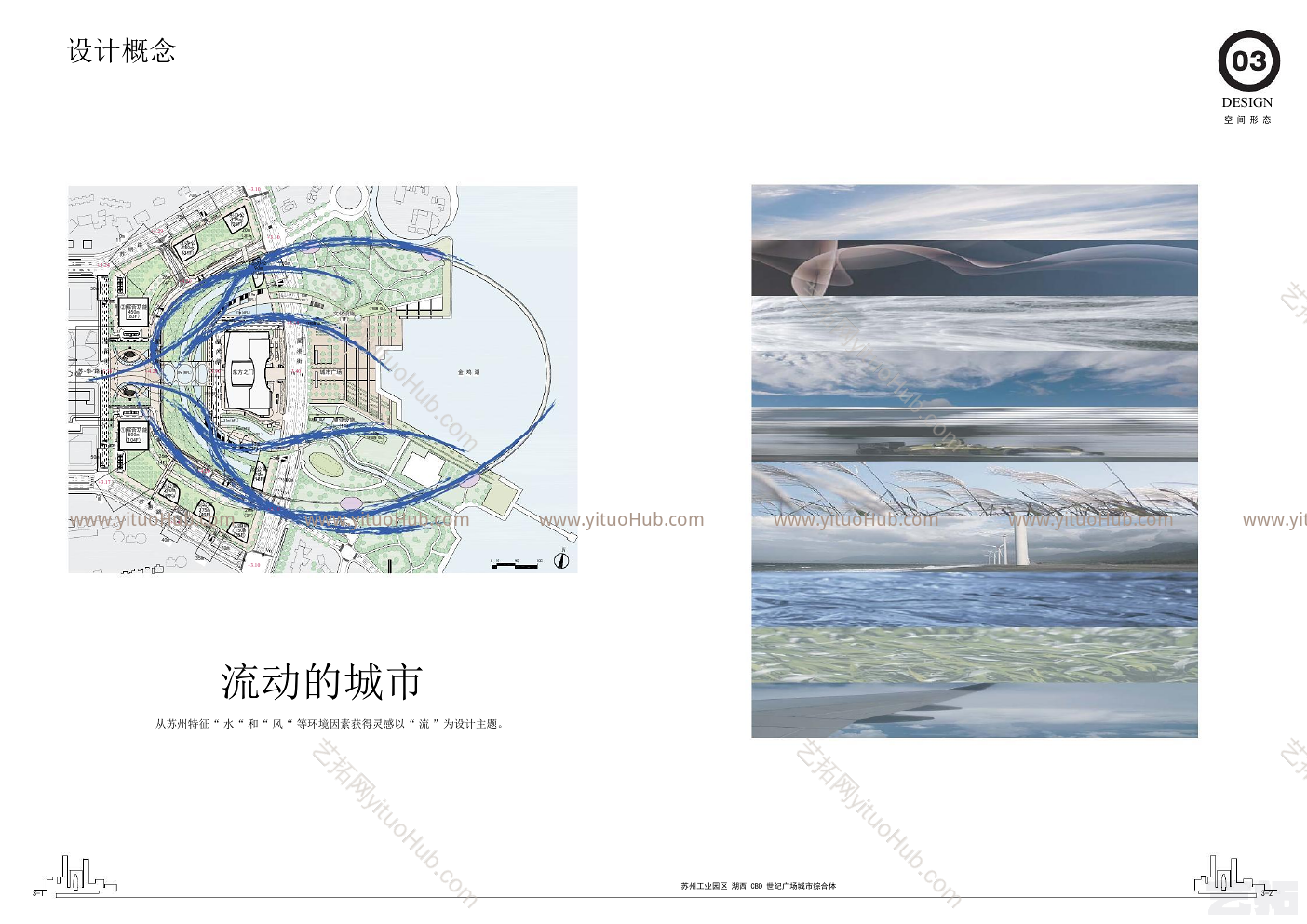 苏州工业园区湖西CBD世纪广场城市综合体(下）