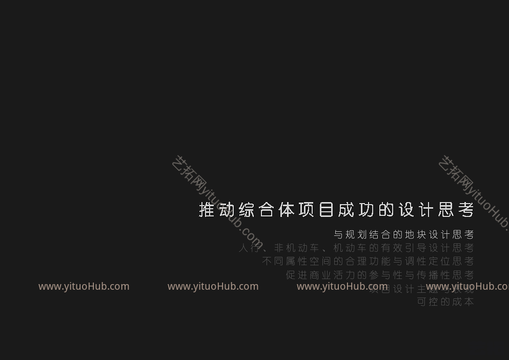 招商天府新区商业综合体景观方案设计