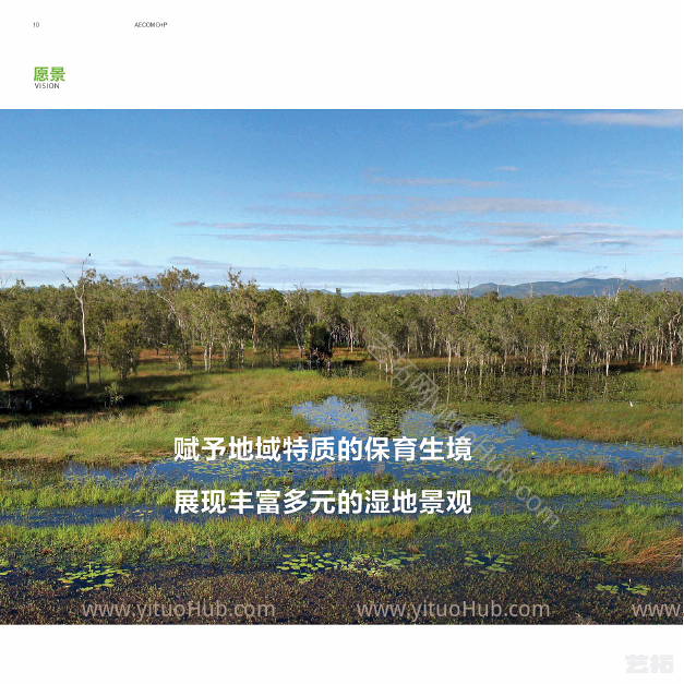 微山湖绿岛湿地田园区景观深化设计