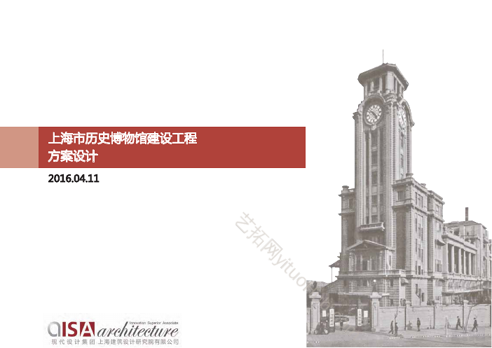 上海历史博物馆建设工程方案设计