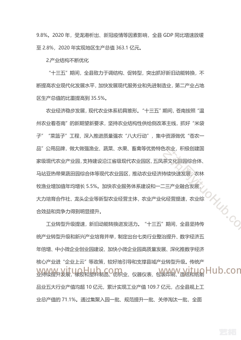 苍南县产业发展“十四五”规划