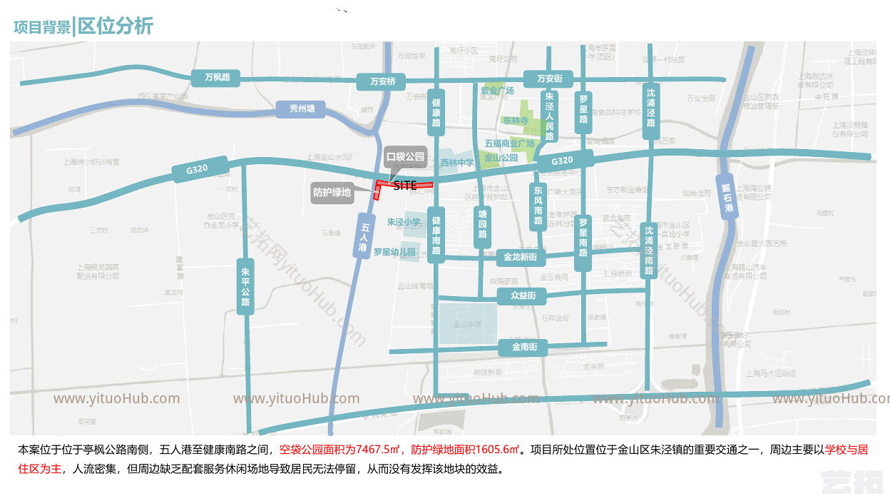 上海五人港口袋公园