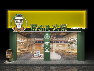 现代火锅店门头门面