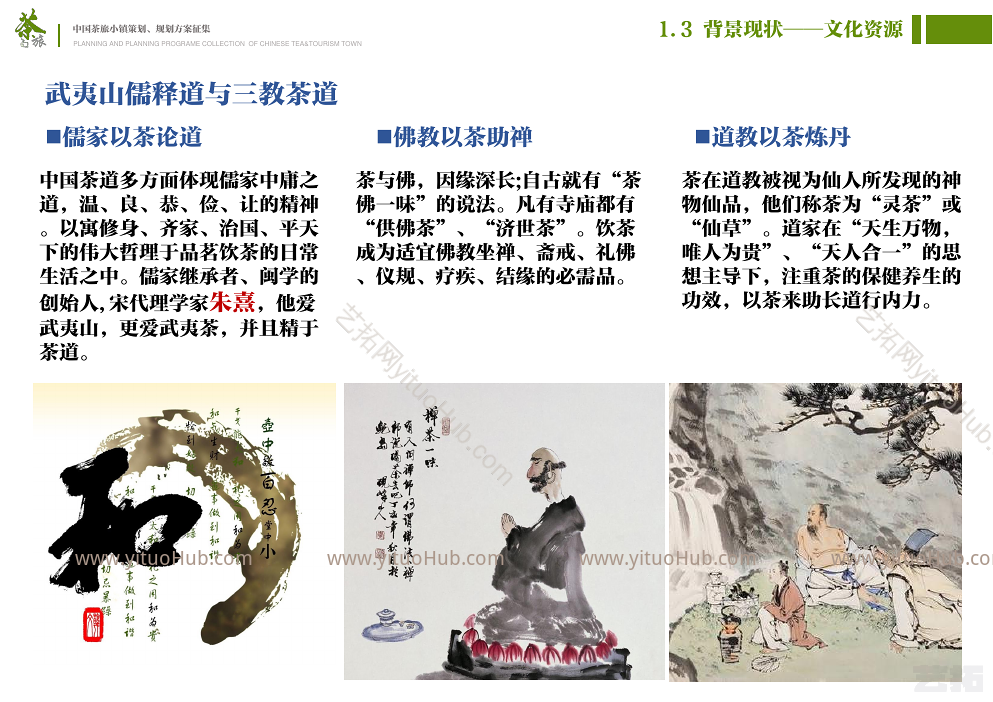 中国茶旅小镇策划规划方案