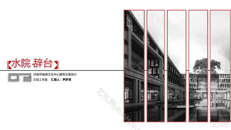 济南市临港文化中心建筑方案设计