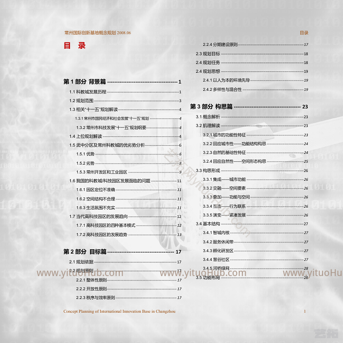 常州国际创新基地概念规划