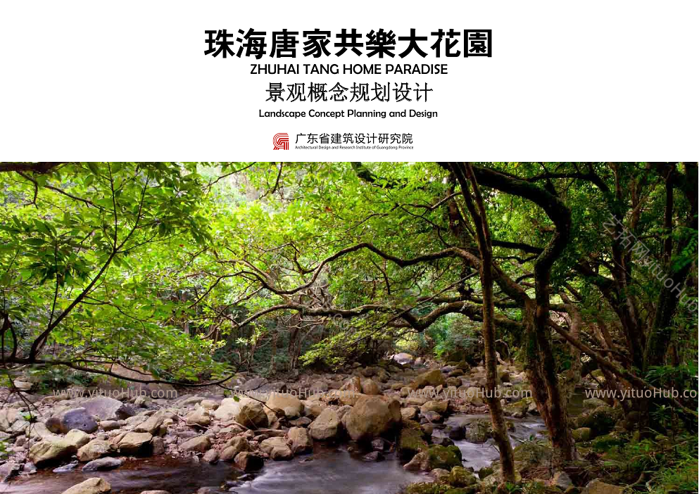 珠海唐家共乐大花园景观概念规划设计