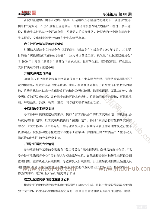 构筑乡村振兴的四个驱动力