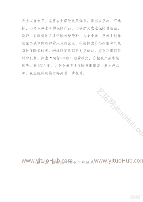 渭南市乡村振兴战略农业产业规划 禁