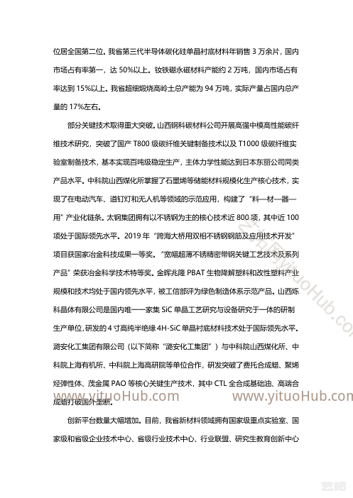 山西省“十四五”新材料规划