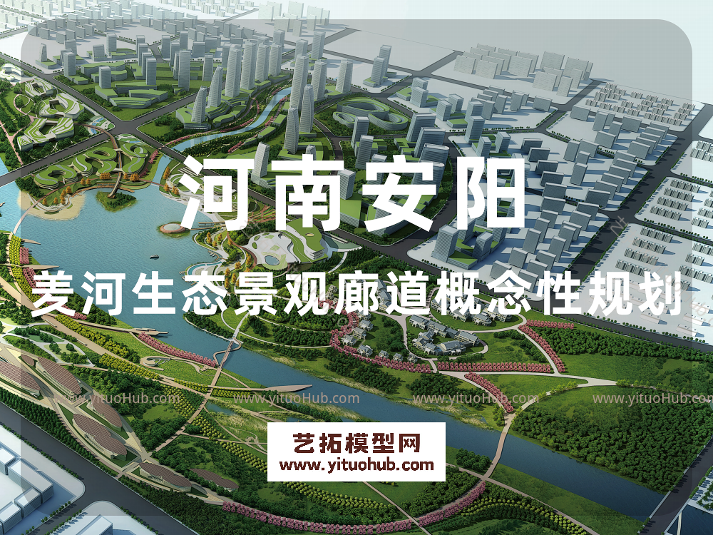 河南安阳羑河生态景观廊道概念性规划