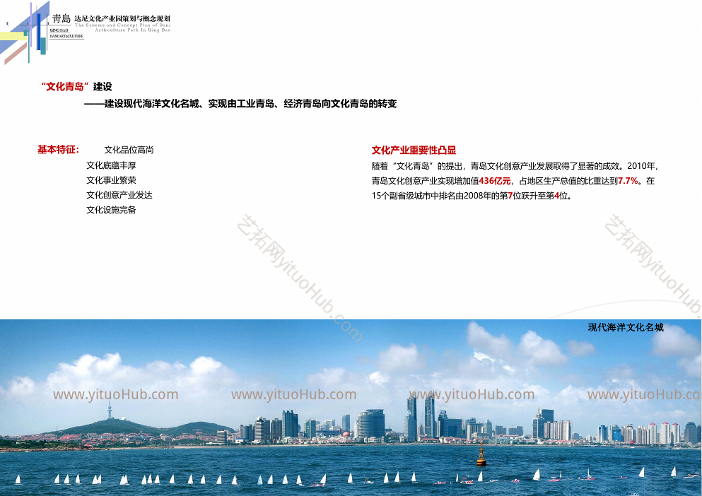 青岛达尼文化产业园策划与概念规划