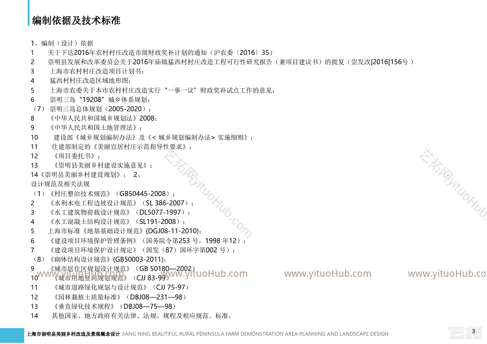 上海市崇明县米洪村村庄改造规划及景观设计