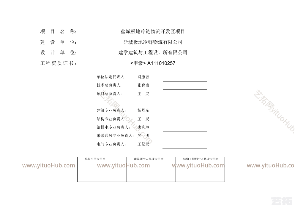 盐城极地冷链物流项目规划设计文本