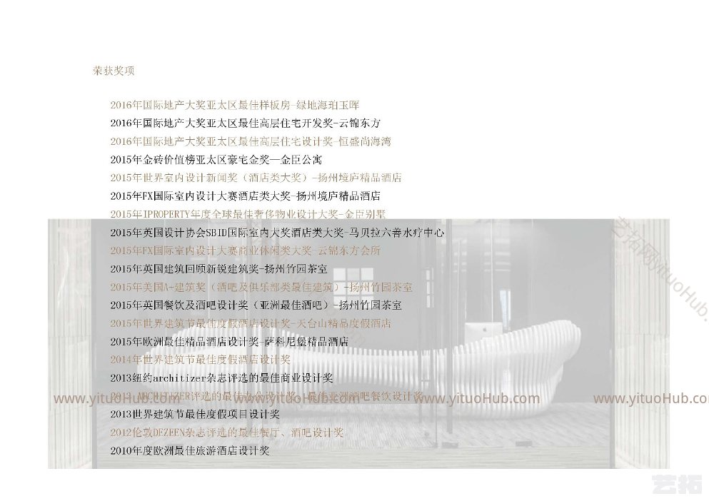 北京世茂涞水样板间设计方案