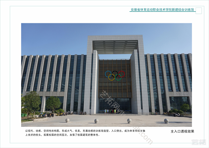 安徽省体育运动职业技术学院新建综合训练馆