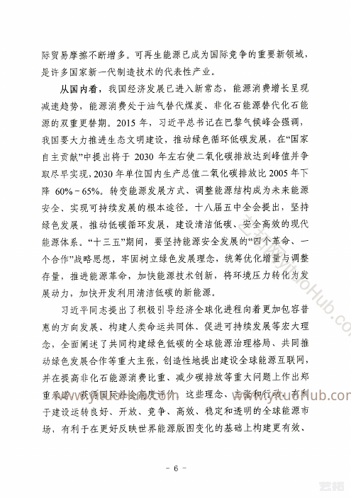  潍坊市新能源产业发展规划