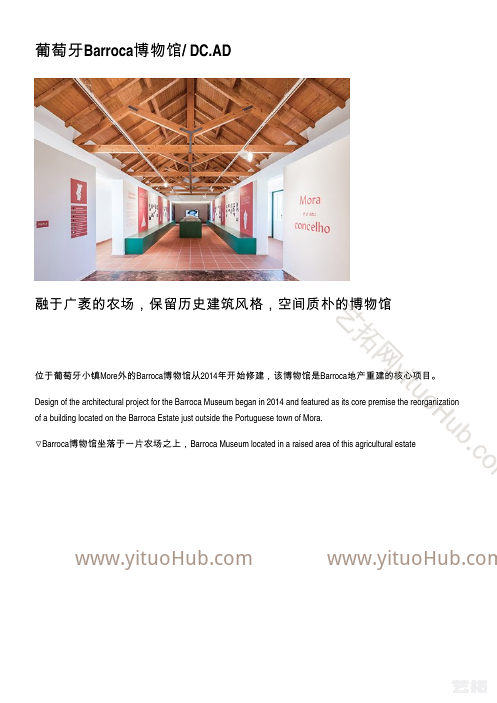 葡萄牙Barroca博物馆