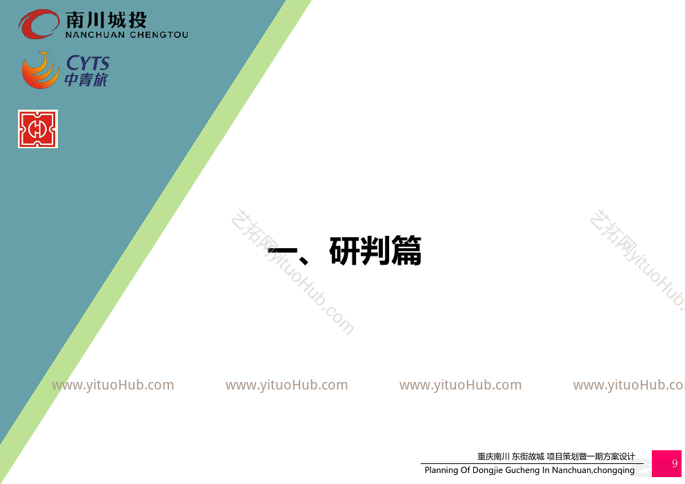 东街小镇·故事小城策划方案一期方案设计