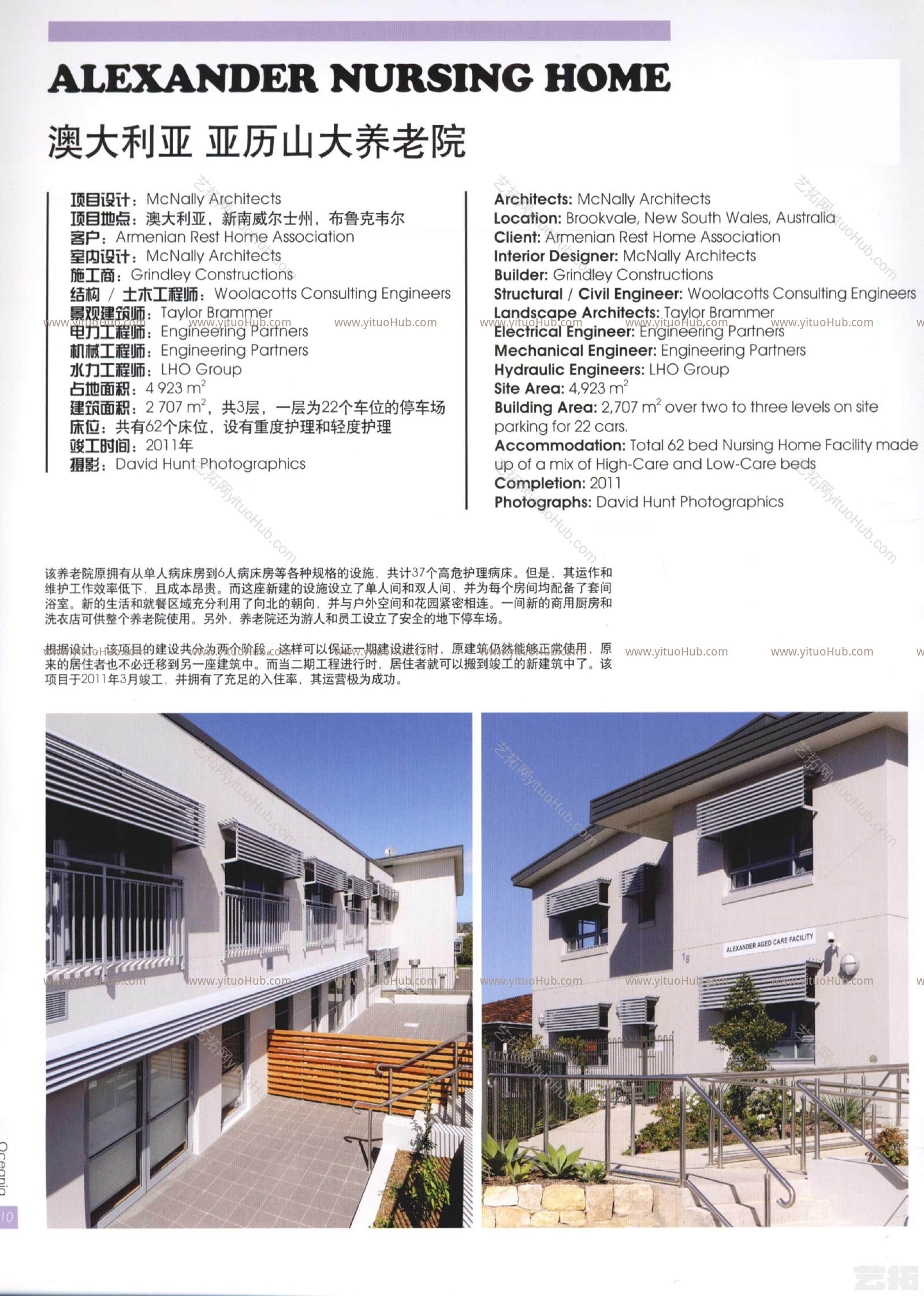 澳大利亚亚历山大养老院