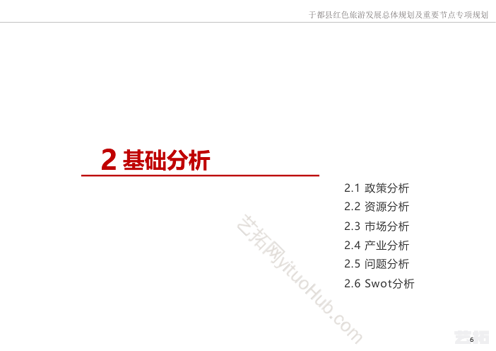 于都·红色旅游发展规划暨重要节点专项规划