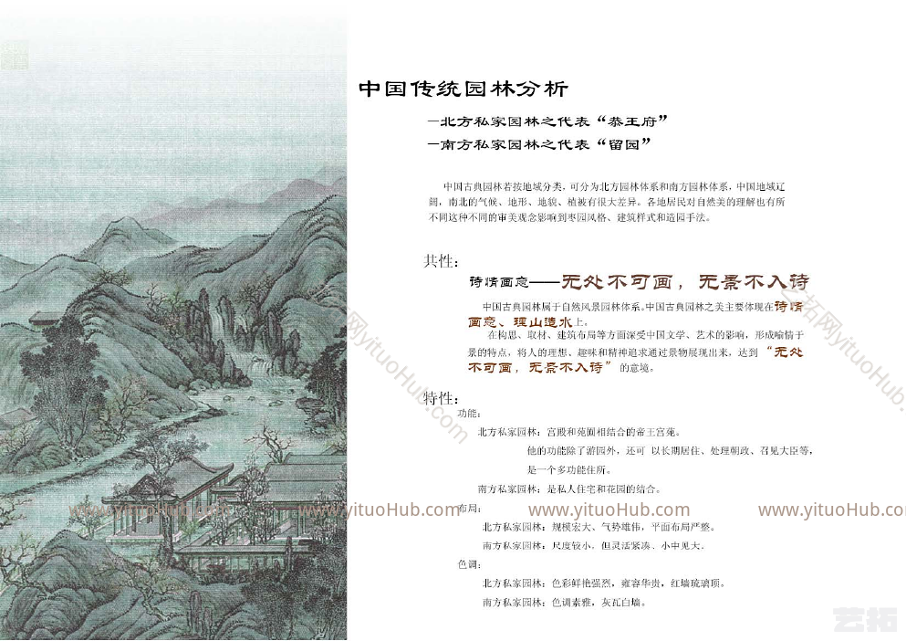 上海佘山玺樾会所示范区方案设计