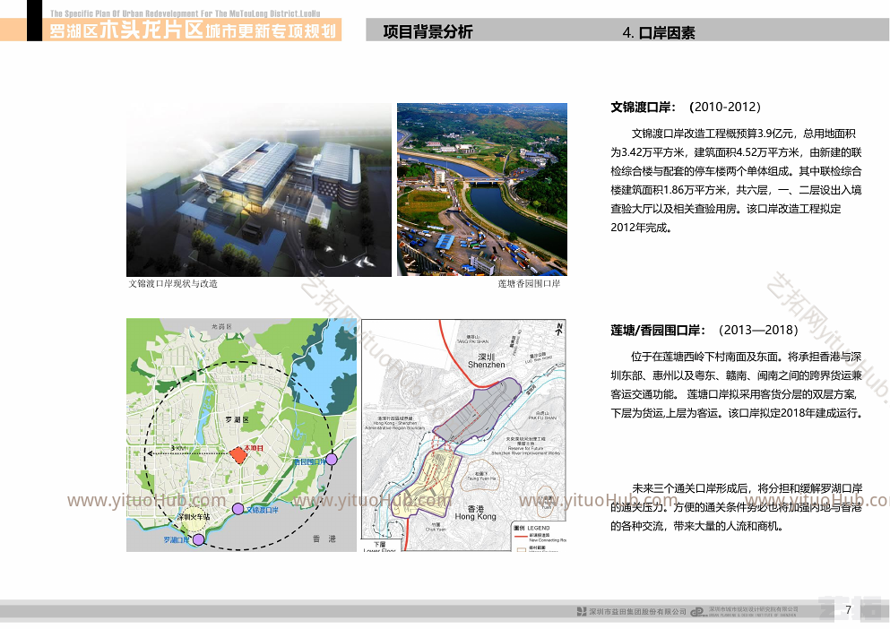 深圳罗湖区木头龙片区城市更新规划