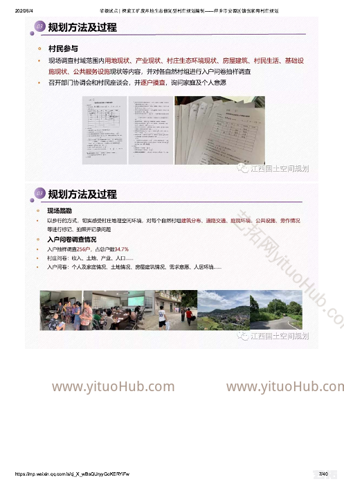 萍乡规划院·萍乡市安源区镇张家湾村工矿废弃地生态修复型村庄规划