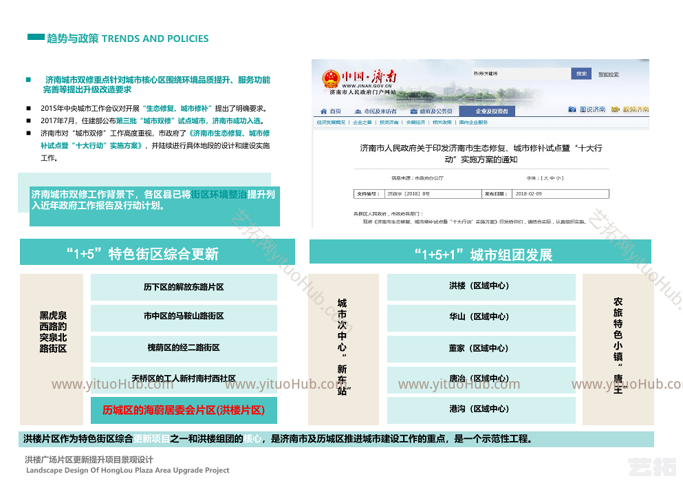 济南洪楼广场片区更新提升项目景观设计