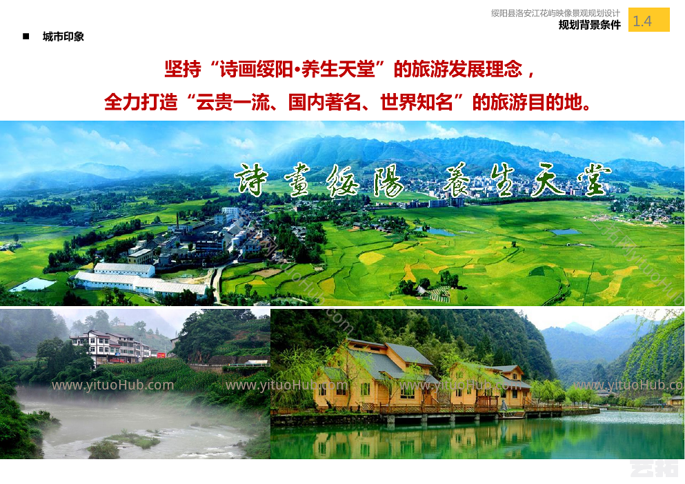 贵州洛安江花屿映象景观规划设计