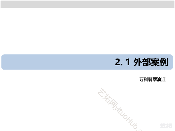 旭辉铂悦府住宅产品线标准化研发