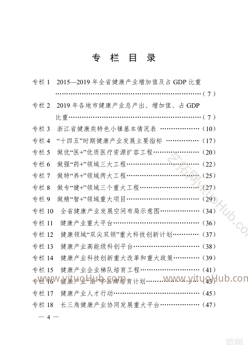 浙江省卫生健康事业发展“十四五”规划