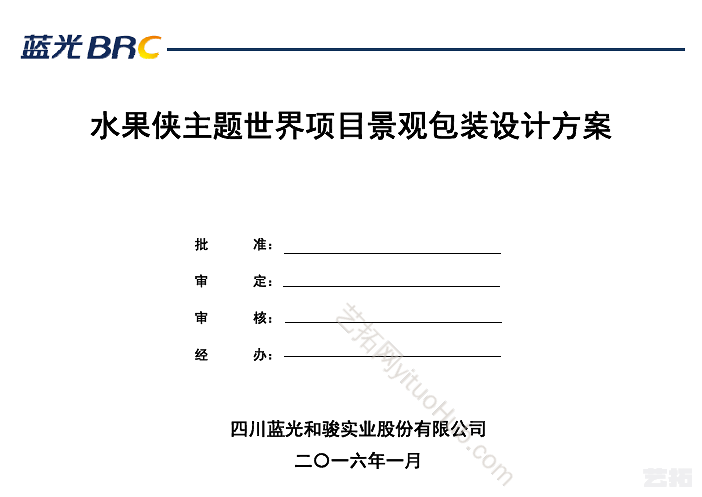玉堂商业开发项目“水果侠主题世界”景观包装方案设计