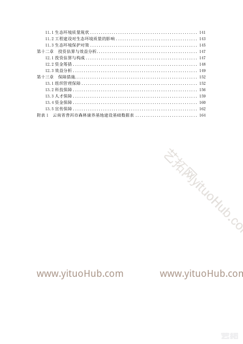云南省普洱市森林康养基地建设总体规划
