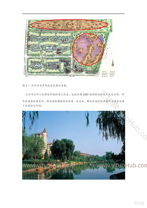 绿城规划建筑景观设计导则