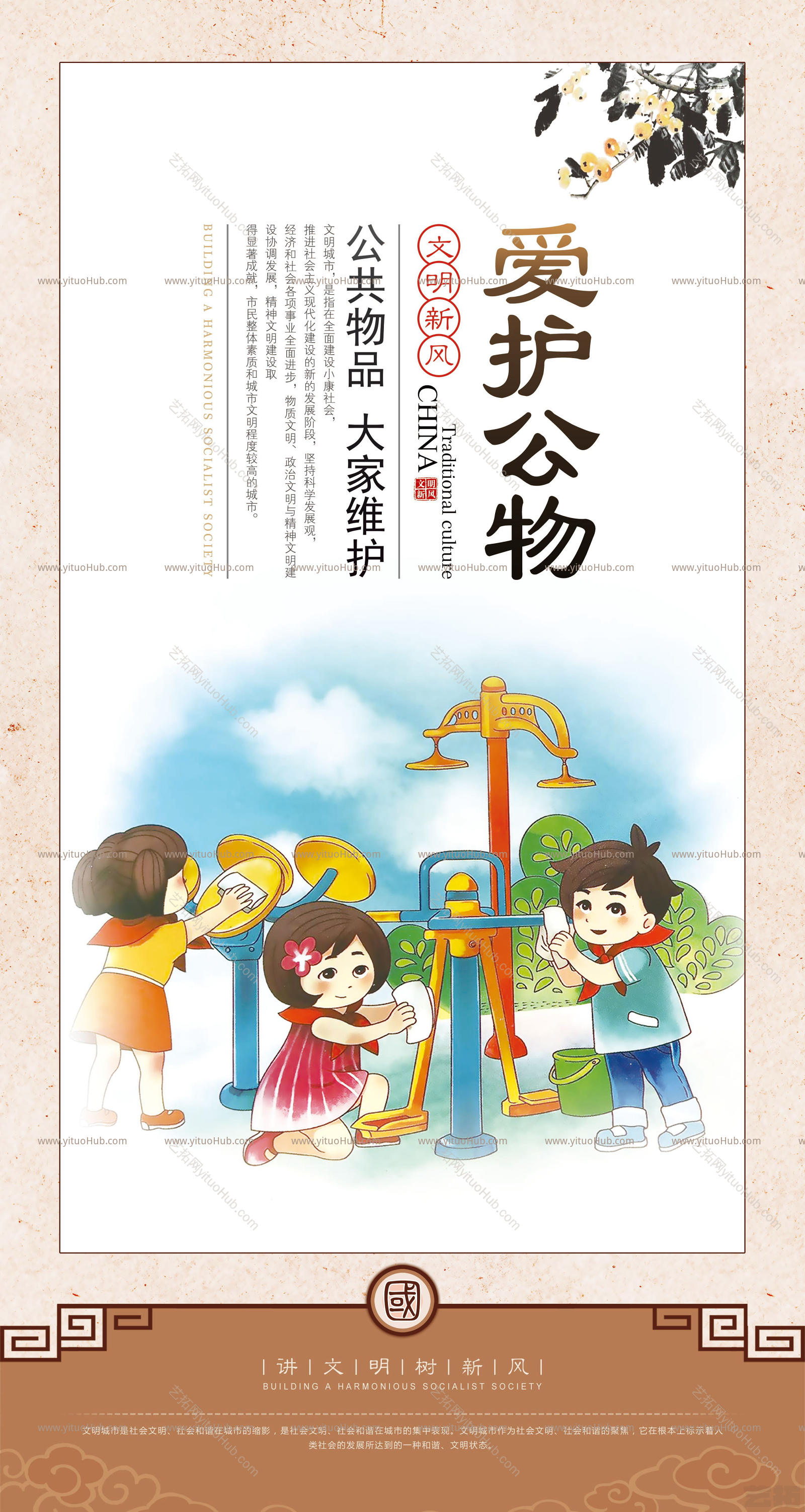 校园文明礼仪展板