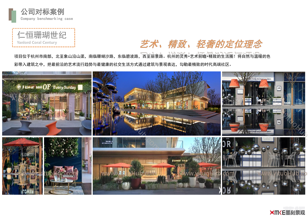 香港成都青羊亩商业全景方案文本