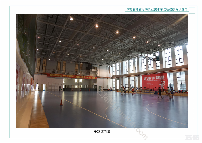 安徽省体育运动职业技术学院新建综合训练馆
