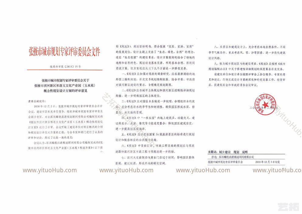 张掖市滨河新区祁连玉文化产业园修建性详细规划