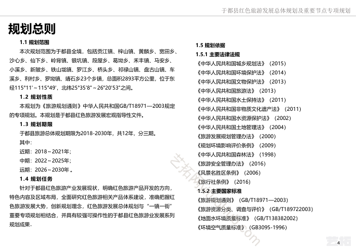 于都·红色旅游发展规划暨重要节点专项规划