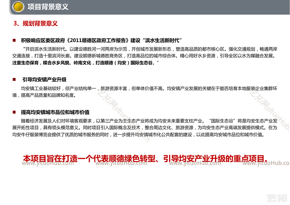 顺德国际生态谷开发控制规划与重点项目概念研究