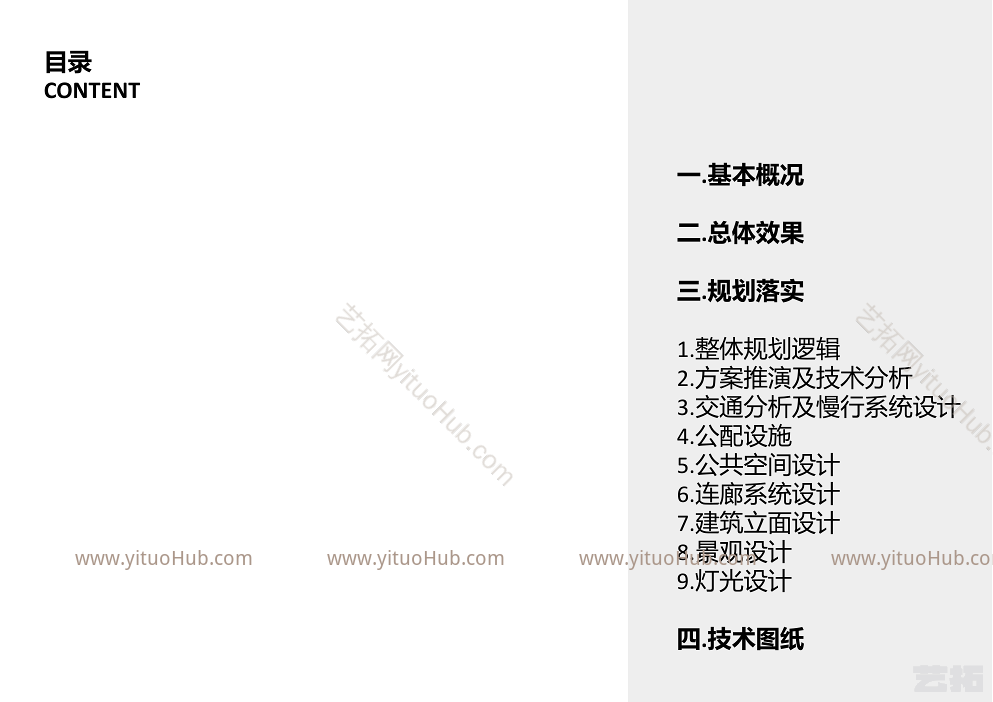 科谷绿毯石岩总部经济园区设计汇报方案
