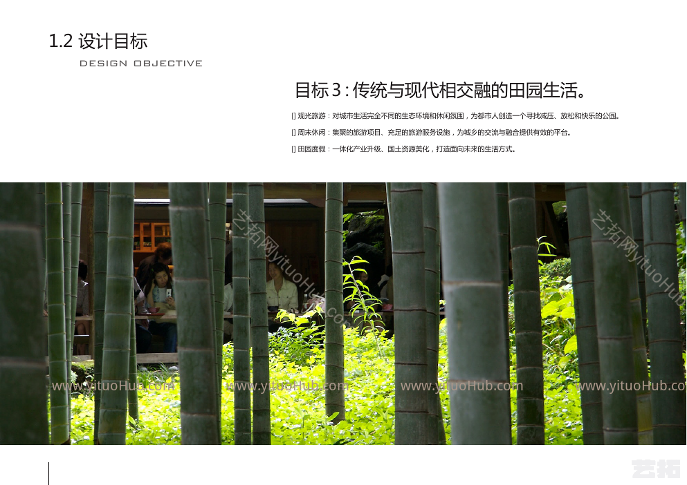 回龙村现代农业生态谷概念规划