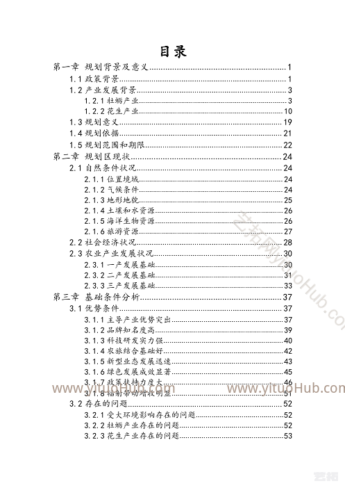 乳山市现代农业产业园建设的总体规划