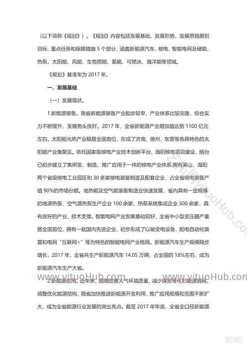 山东省氢能产业中长期发展规划