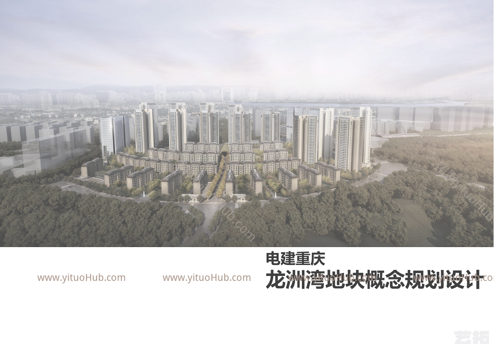 电建重庆龙洲湾地块概念规划设计
