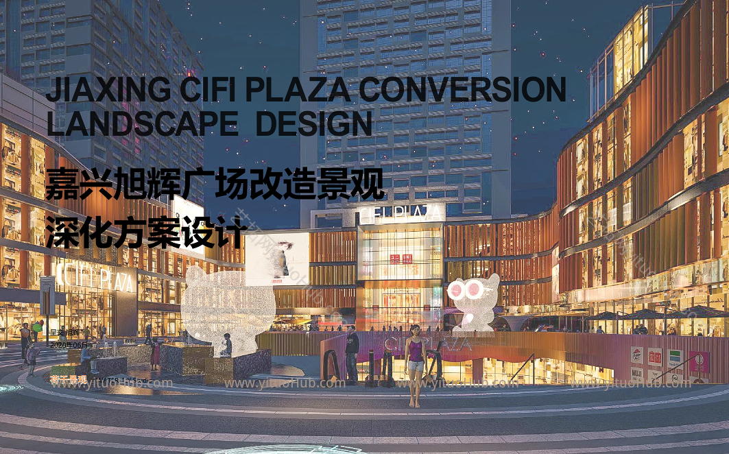 嘉兴旭辉广场景观方案设计