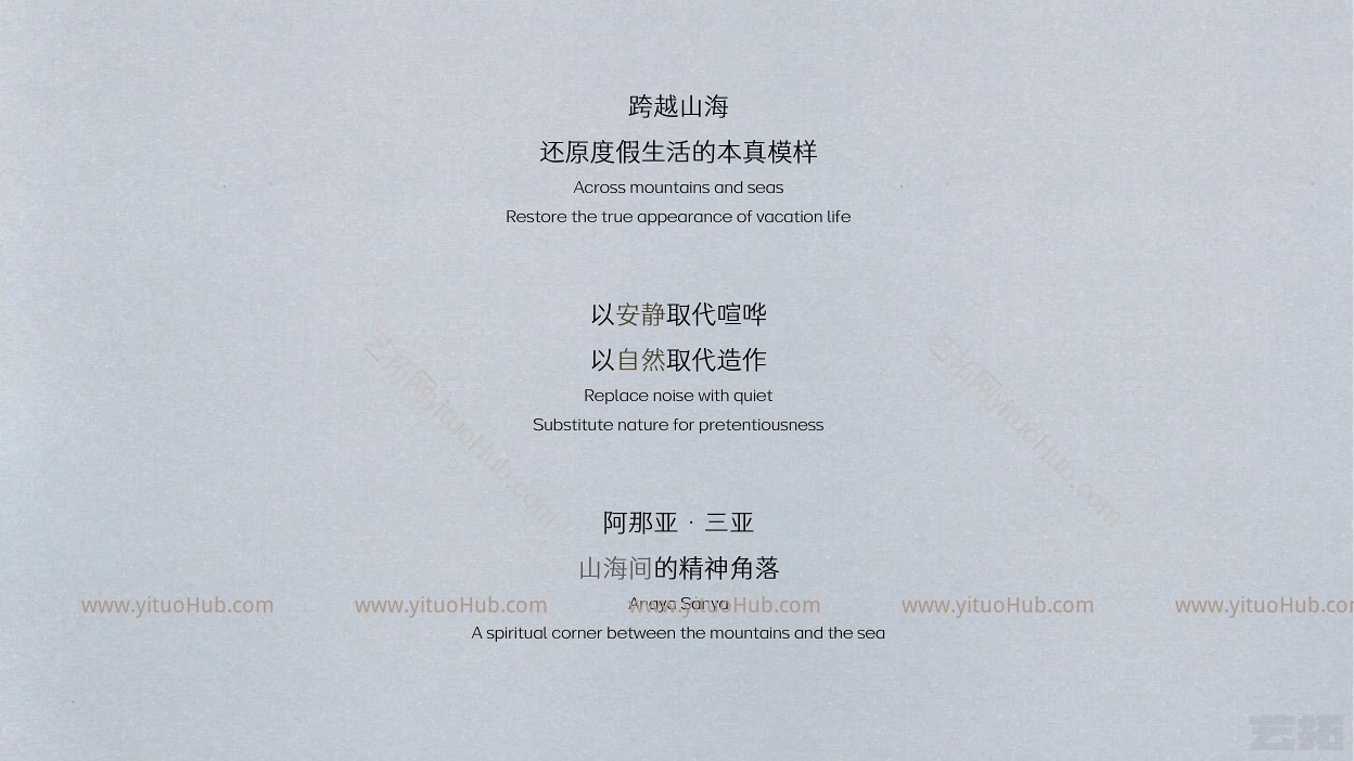 阿那亚度假酒店方案设计