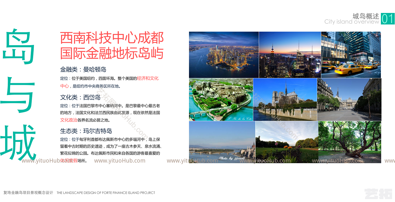 复地金融岛项目景观概念设计