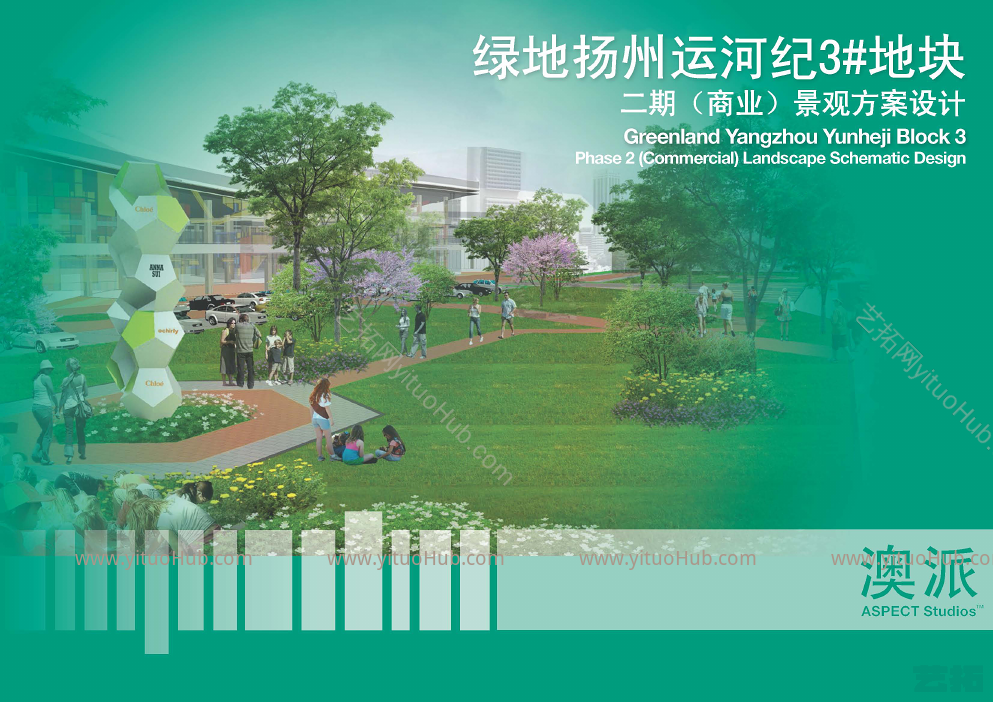 澳派·绿地扬州运河纪3#地块二期商业景观设计